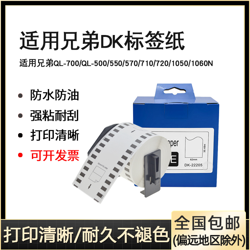 Applicable brother thermal label printer QL-700 720NW800 810W 820NWB Self-adhesive barcode thermal paper DK-2220