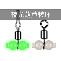 Luminous gourd turn ring boat fishing sea fishing pendant sub-wire clip fishing accessories fishing equipment fishing gear supplies book