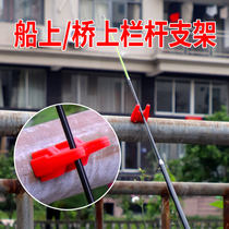 Fishing frame rod bracket bridge railing multifunctional triangle bridge fishing gear fishing rod sea rod sea rod ya type boat bracket
