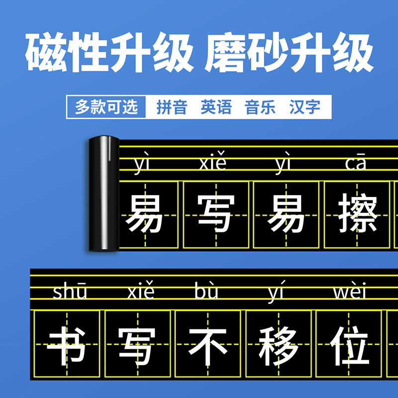 Magnetic matts and rice grids can be removed blackboard wall stickers pinyin English four lines three grid baby magnetic stickers home new words stickers children soft magnet whiteboard magnetic strip teachers chalk teaching aids