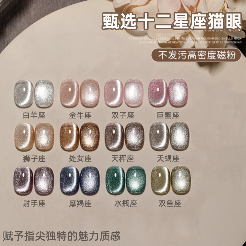 Twelve Zodiac Signs Nail Polish 2024 Summer New Cat Eye Self-Made Magnet Internet Celebrity Popular Whitening Nail Polish Twelve Zodiac Signs Nail Polish 2024 Summer New Cat Eye Self-Made Magnet Internet Celebrity Popular Whitening Nail Polish