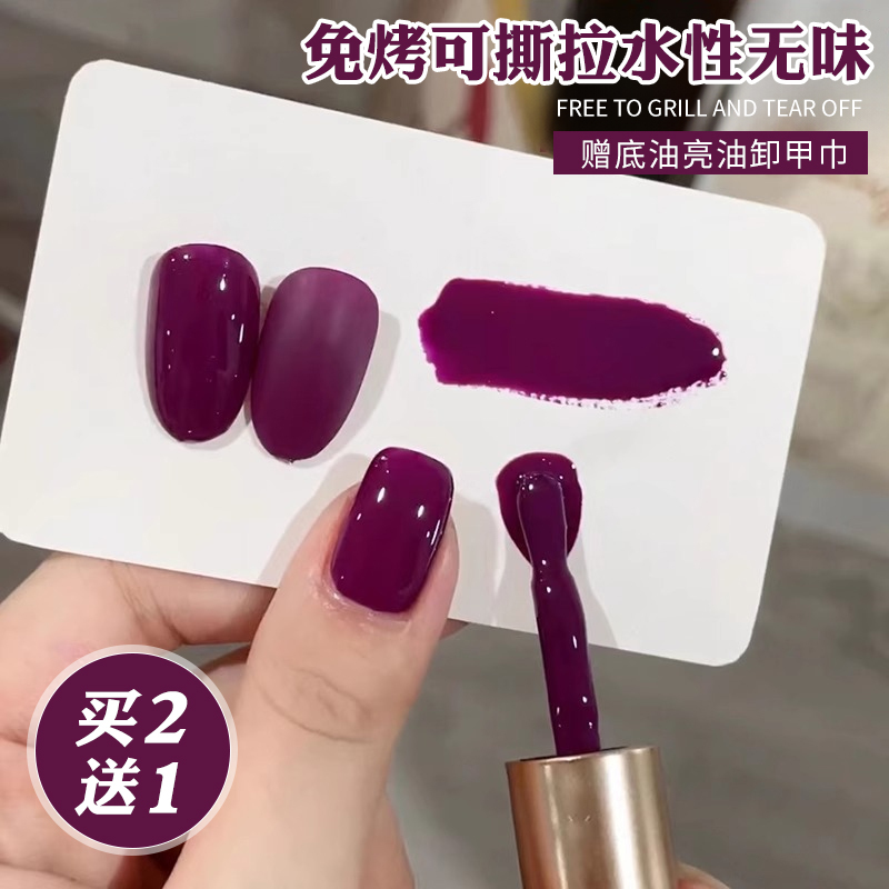Purple Nail Polish Gel, Peelable, No-Bake, Plum 2025 New Model, Grape Purple, Sea Anemone Purple, Quick-Drying Nail Art