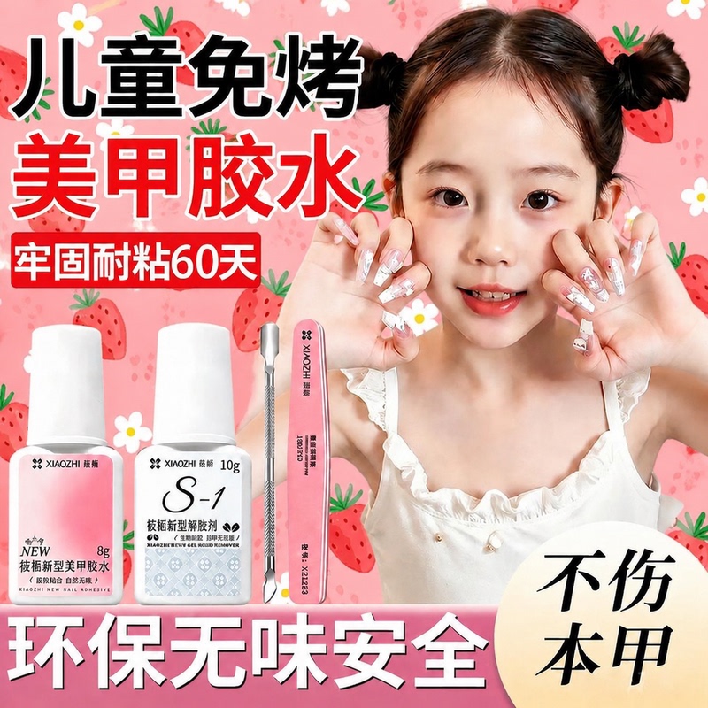 Children's Nail Glue, Special Glue for Wearable Nails, No Light Needed, Nail Patch Glue, Super Strong, Waterproof, Rhinestone Adhesive Remover Children's Nail Glue, Special Glue for Wearable Nails, No Light Needed, Nail Patch Glue, Super Strong, Waterproof, Rhinestone Adhesive Remover