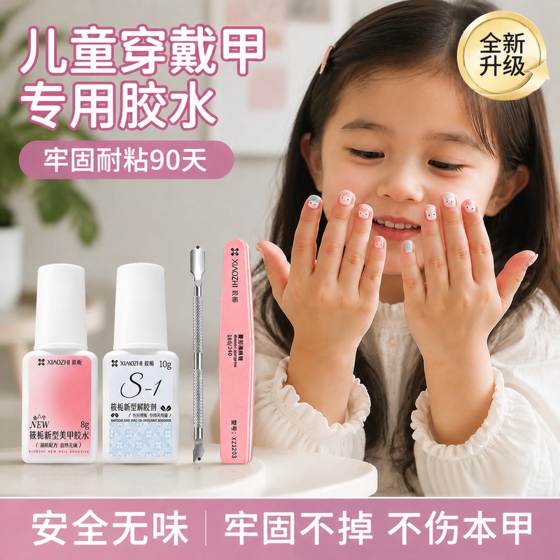 Special Glue for Children's Nail Wear, Super Strong, Highly Adhesive, Waterproof, and Remover-Friendly, Nail Art That Can Be Removed Without Heating, Does Not Damage Nails