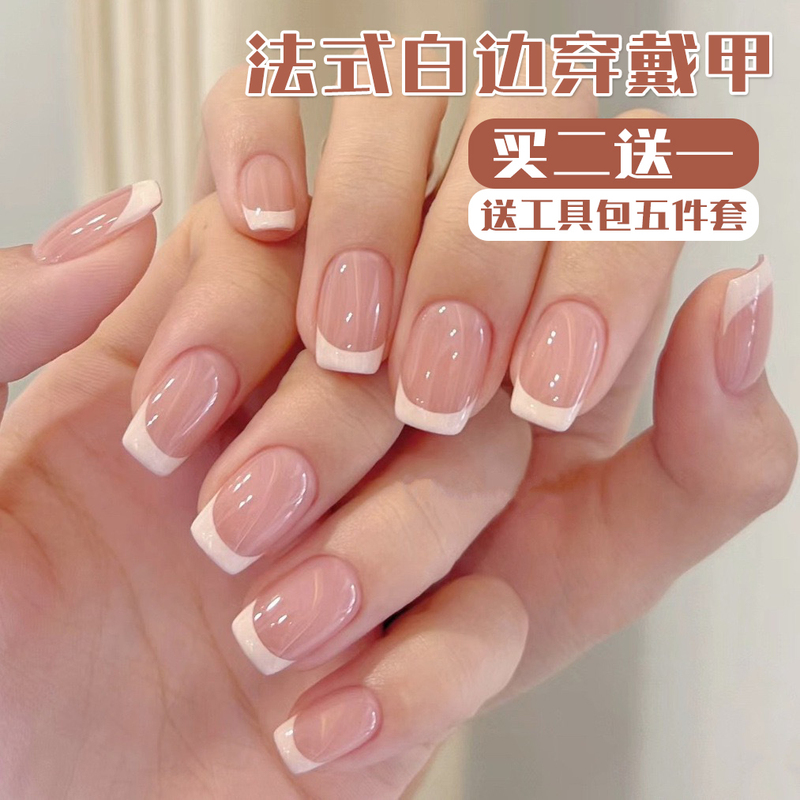 Wearable French-Style White-Edged 2025 New Summer High-End Nude Gradient Whitening Nail Stickers Short Style Manicure