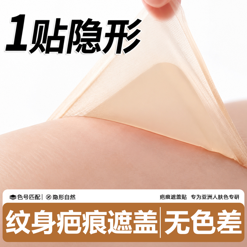 Scar Invisible Patch, Tattoo Cover-Up Patch, Invisible Skin-Colored Scar Cover Patch, Conceals Birthmarks, Stretch Marks, Moles, and White Spots Scar Invisible Patch, Tattoo Cover-Up Patch, Invisible Skin-Colored Scar Cover Patch, Conceals Birthmarks, Stretch Marks, Moles, and White Spots