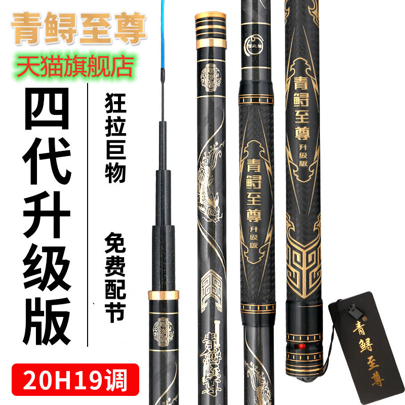 Genuine Qingcheng Supreme Fishing Rod Fourth Generation Upgraded Version Large Object Rod Giant Rod Super Hard 20H19 Qingcheng Fishing Rod H