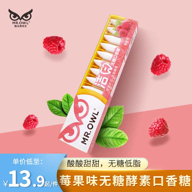 Fresh breath sugar-free chewing gum enzyme white xylitol raspberry flavor imported chewing gum Mr. Owl