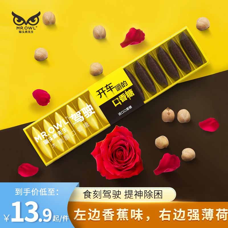 Driving xylitol chewing gum reminds you to refresh your mind and learn to prevent sleepiness. The official flagship store imports Mr. Owl