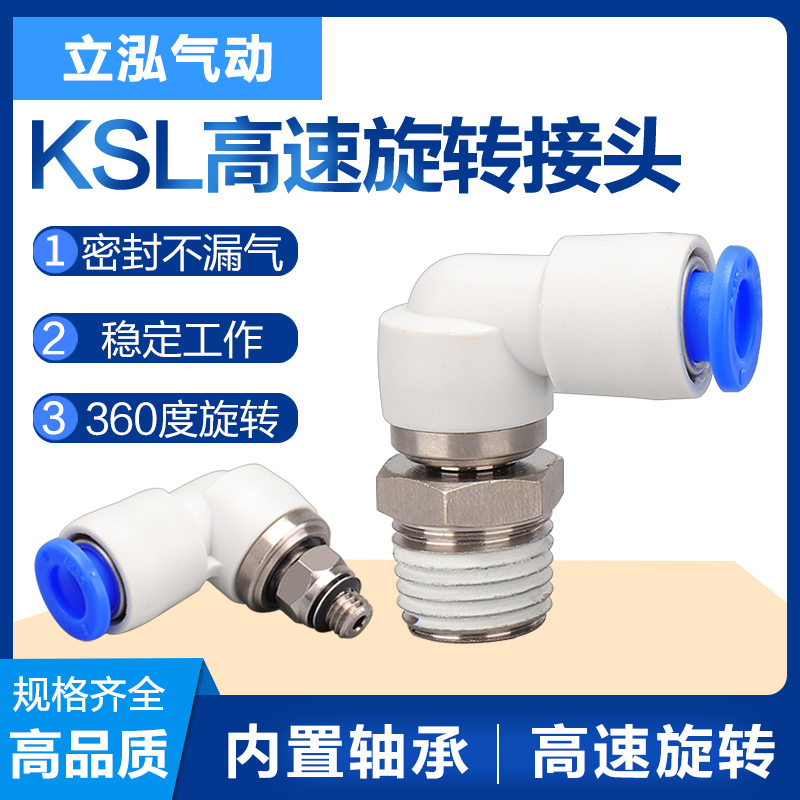 SMC-type pneumatic 360-degree high-speed rotating trachea joint KSL8-02 8-03 right-angle rotating quick-plug elbow