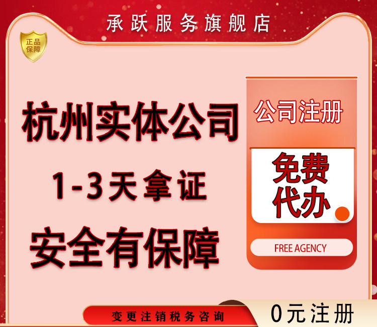 Hangzhou Company Registered Business License Charge D' Affaires Agent Billing Individual Business Users Cancellation Change Enterprise Charge D' Affaires