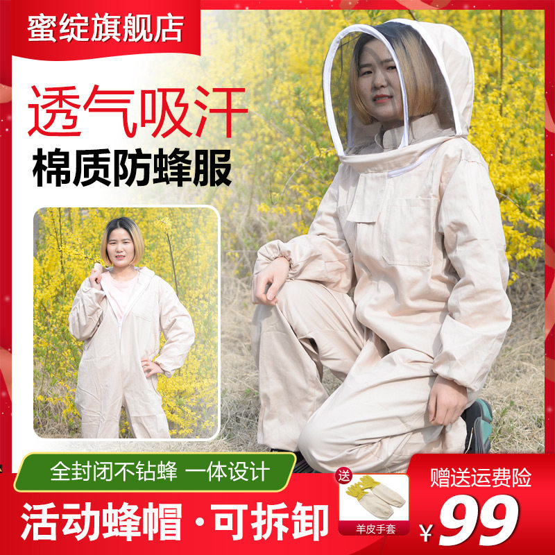 Anti-bee clothing full set of breathable special bee protective clothing thickened cotton conjoined peak raising anti-sting tools to send gloves