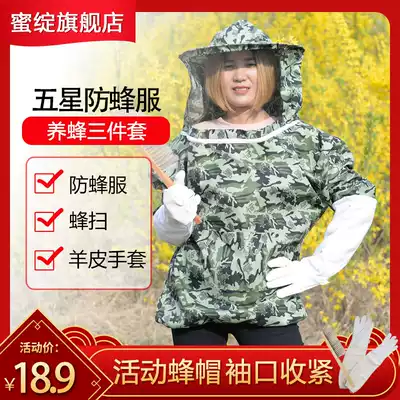 Anti-bee clothing Full set of breathable special bee protection keepers clothes hats bee sweeping gloves anti-sting tools