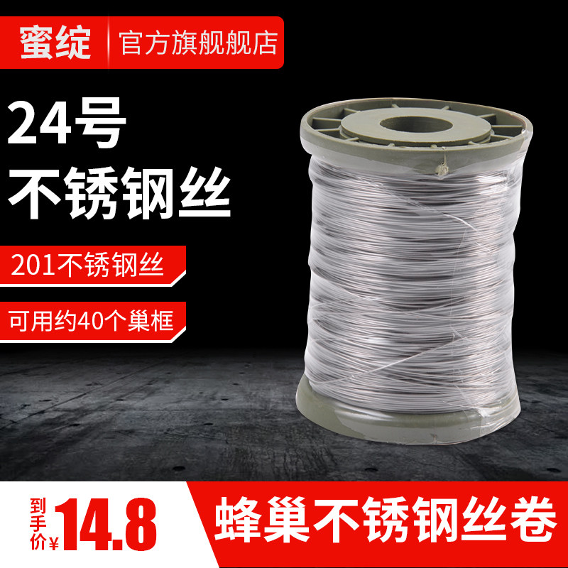 Honeycomb nest frame stainless steel wire 201 stainless steel wire beekeeping special tool semi-finished nest frame nest spleen installation