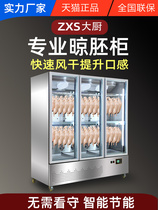 Chef preferred embryo drying cabinet Commercial intelligent drying duck roast duck air drying cabinet Pigeon roast goose drying blow drying machine Hanging meat roast