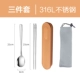 316L Стальный набор из трех частей + сумка для хранения [Orange]