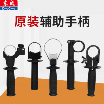 Dongcheng power tool accessories electric drill impact drill electric hammer pick auxiliary handle