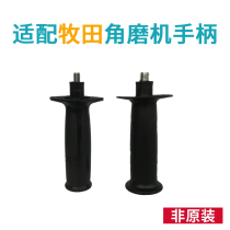 Non-original adaptation Makita angle grinder angle grinder polishing machine cutting machine auxiliary handle side handle