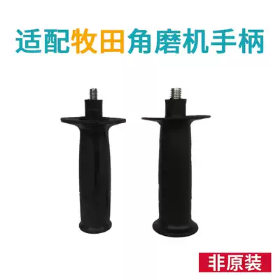 Non-original suitable Makita angle grinder angle grinder polishing machine polishing machine cutting machine auxiliary handle side handle