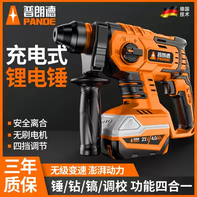 Germany Prande rechargeable brushless electric hammer drill electric pick high power multifunctional industrial impact electric drill concrete