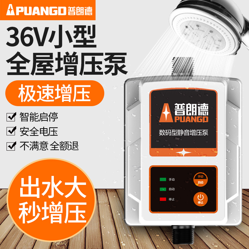 Small 24V36V mute fully automatic safety booster pump Home full house tap water pipe water heater Cycle help Pu