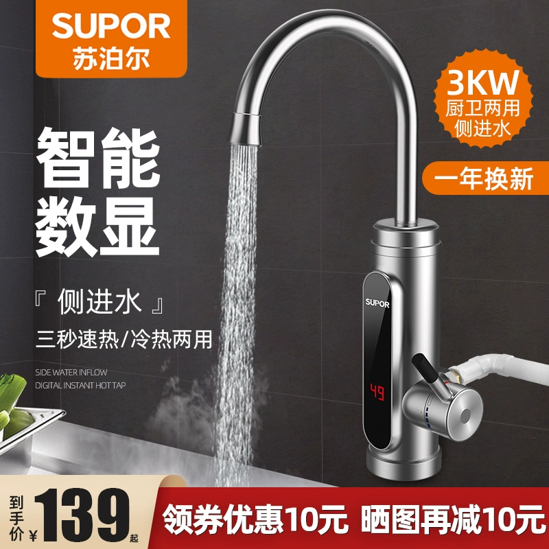 Vòi nước nóng điện Supor làm nóng nhanh loại sưởi tức thì loại sưởi ấm nhà bếp phòng tắm máy nước nóng nhanh gia đình đầu vào nước bên - Máy đun nước