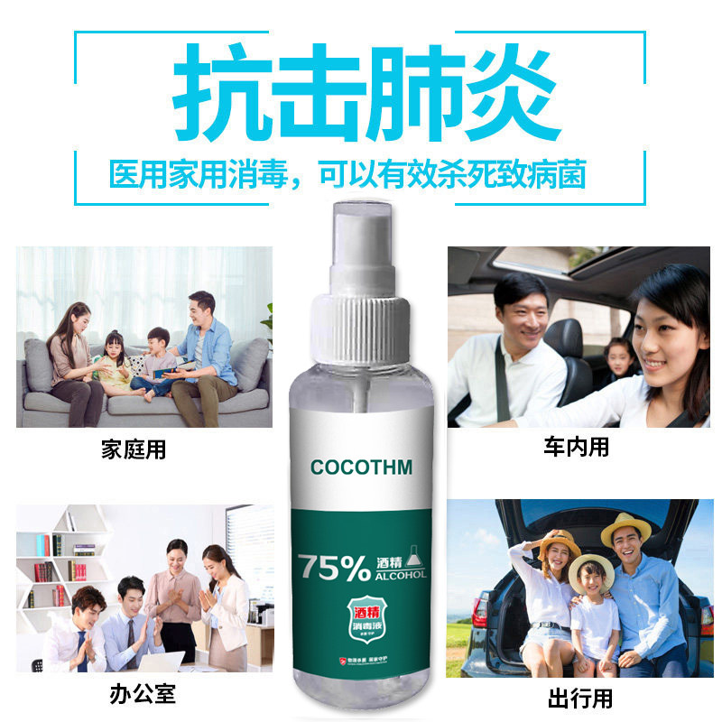 Household 75-degree alcohol spray disinfectant hand-free skin wound sterilization liquid small bottle disinfection water portable spray