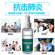 Household 75 degree alcohol spray disinfectant Hand-free skin wound disinfectant vial disinfectant Portable spray