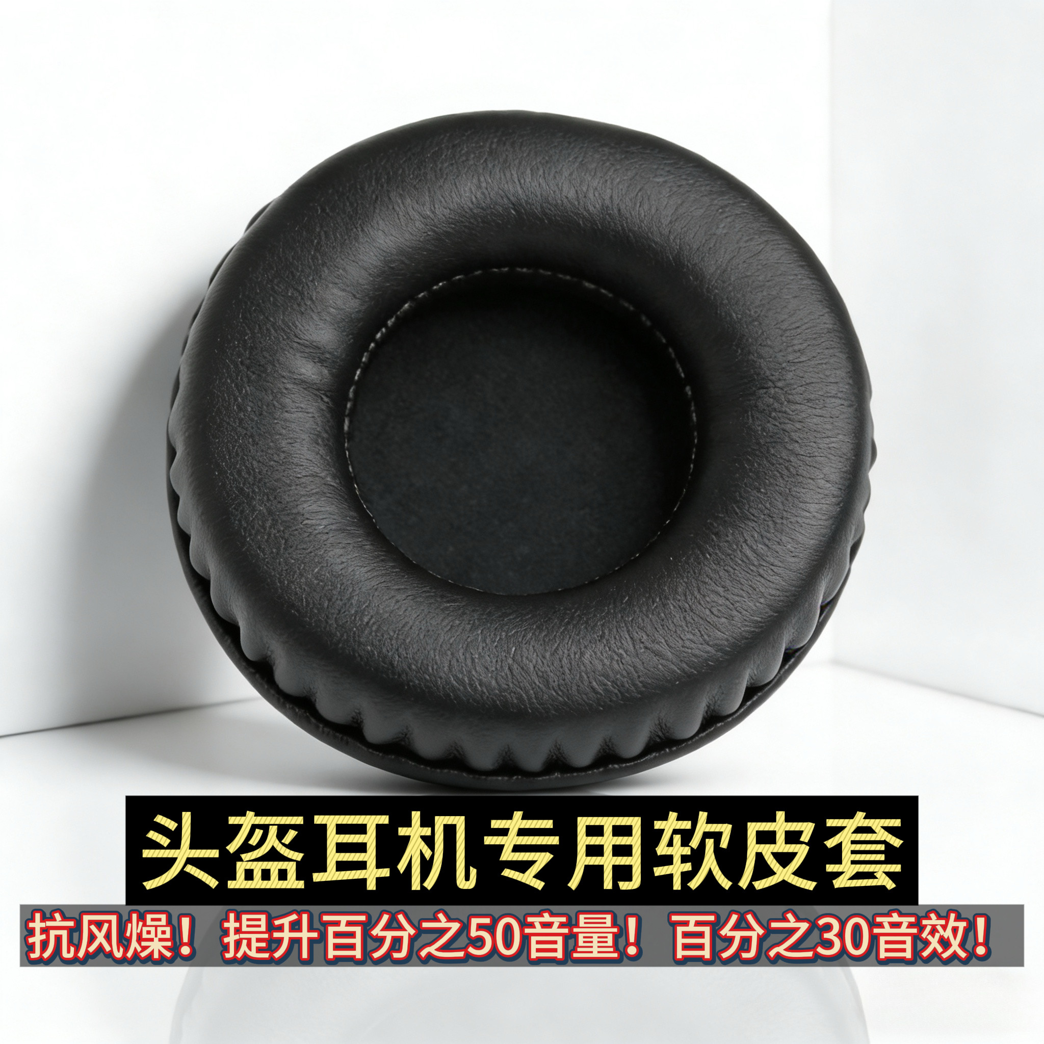 Helmet headphones thickened memory soft leather cover noise reduction protein leather cover motorcycle riding accessories stereo