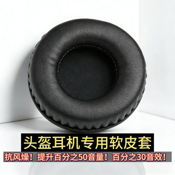 Helmet headphones thickened memory soft leather cover noise reduction protein leather cover motorcycle riding accessories stereo