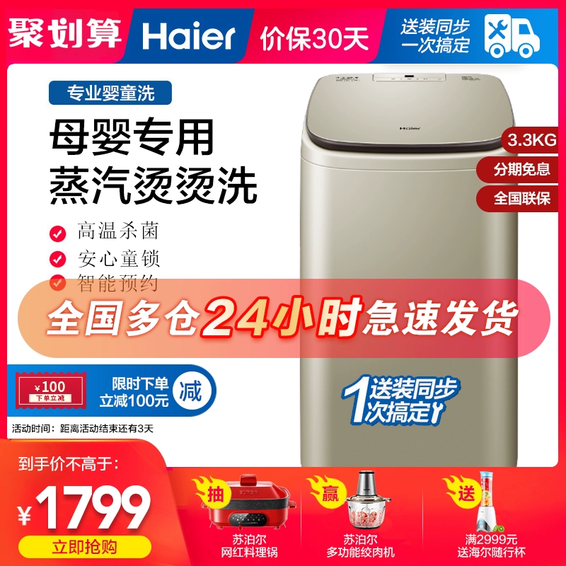 Máy giặt Haier Haier MBM33-R178 mini nhỏ 3,3kg kg máy giặt tự động không sạch bên trong - May giặt