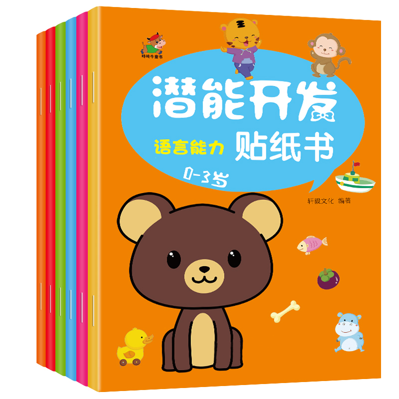 Children Potentials Development Stickers Books 0 To 2-6 Years Old Special Attention Training Kindergarten Baby Puzzle Toys Books Early Education Enlightenment Development Memory Training Whole Brain Development Stickup Stickup Paper