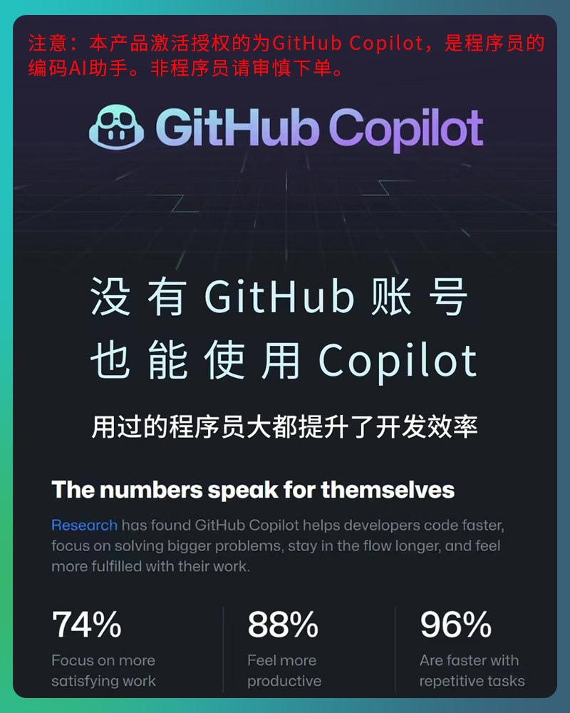 github copilot正版官方授权激活免账号AI编程智能代码