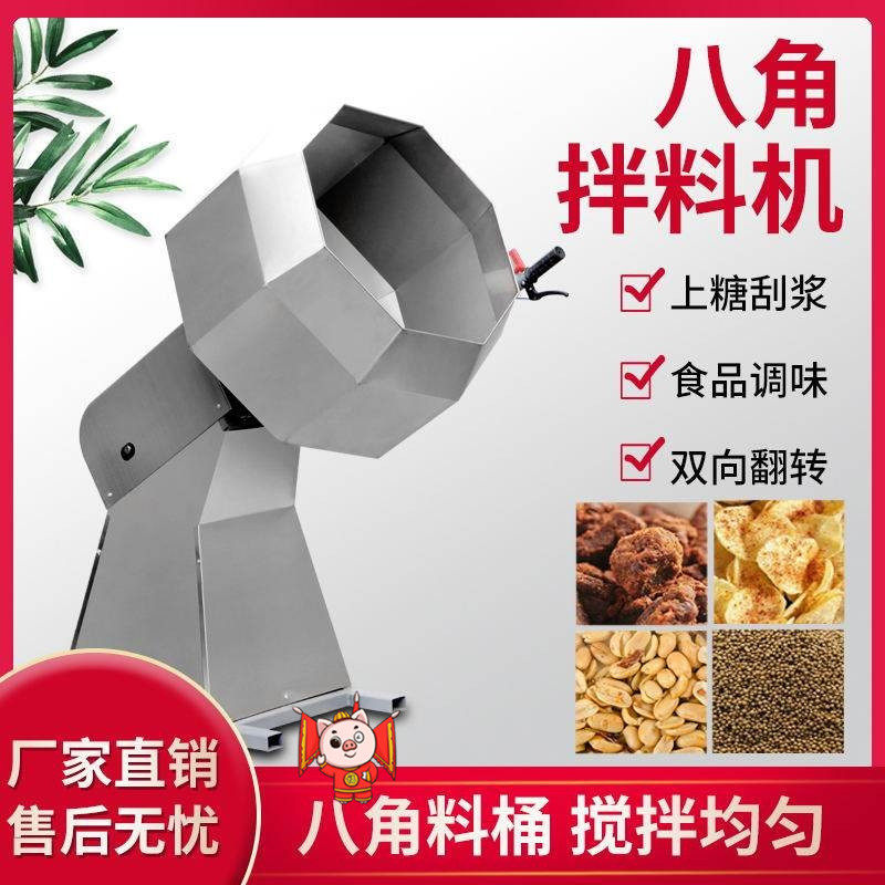 Aniseed mixing machine mix machine spicy strips of dried food mixed river rice strips hanging sugar cool vegetables Seasoning Milk Date Wrapping Powder Machine