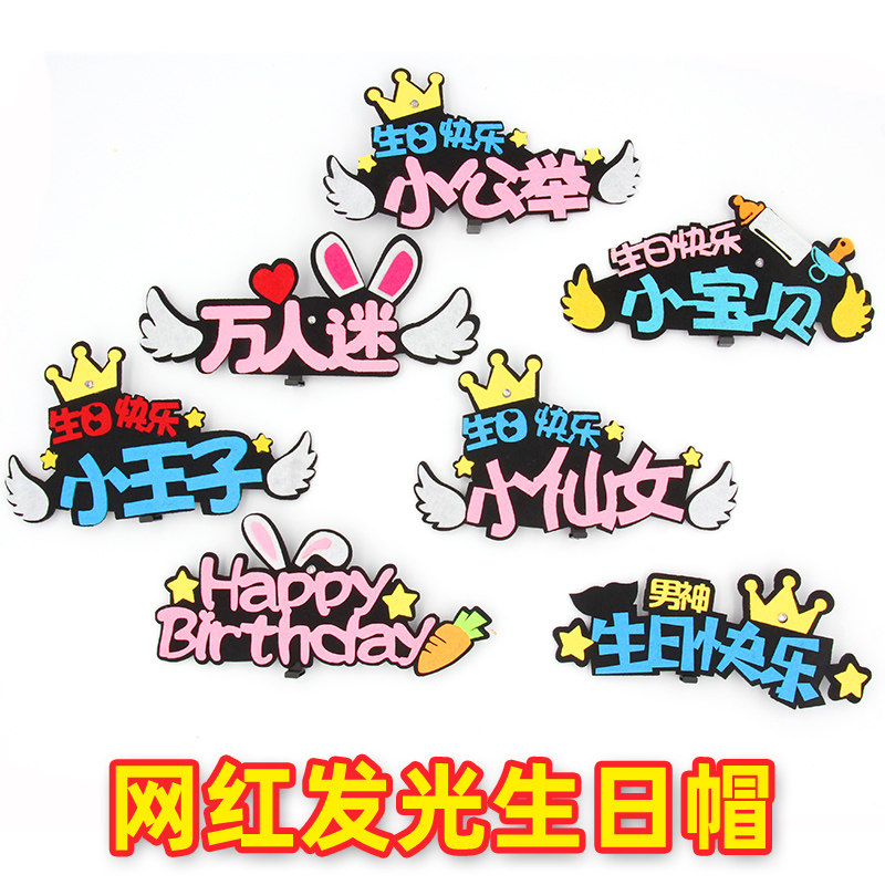 Baby children's birthday glowing crown hat Prince princess adult party net red creative couple small hat