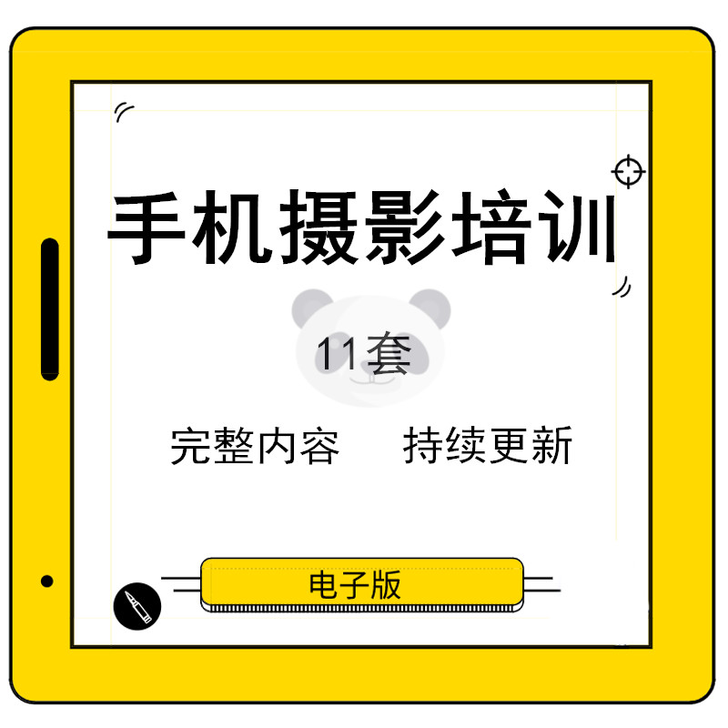 Mobile phone photography tutorial ppt class pieces complete contents light color scenery characters static objects late basic knowledge training information to promote photography skills