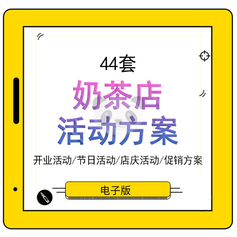 Milk Tea Shop Event Planning Programme Drinks Store Opening Festival Store Celebration Marketing Promotion Publicity Programme Strategy Creative Marketing Report Warm-up Event Fission Promotion Real Battle Case
