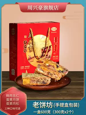 Zhou Xinghao moon cake Cangnan specialty Qiaodun town moon cake handmade egg yolk five kernel meringue crisp Mid-Autumn Festival big moon cake gift box
