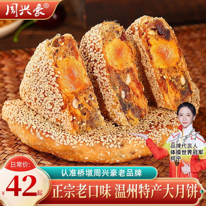 Qiao Pier Zhou Xinghao large mooncake, a specialty of Wenzhou, Zhejiang, egg yolk, fresh meat and five kernels handmade gift box 750g group purchase