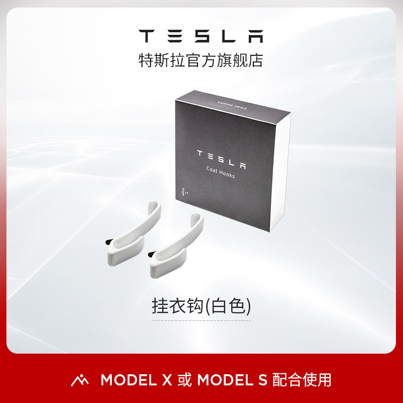 Tesla Tesla car interior supplies Car hanger accessories white clothes hook
