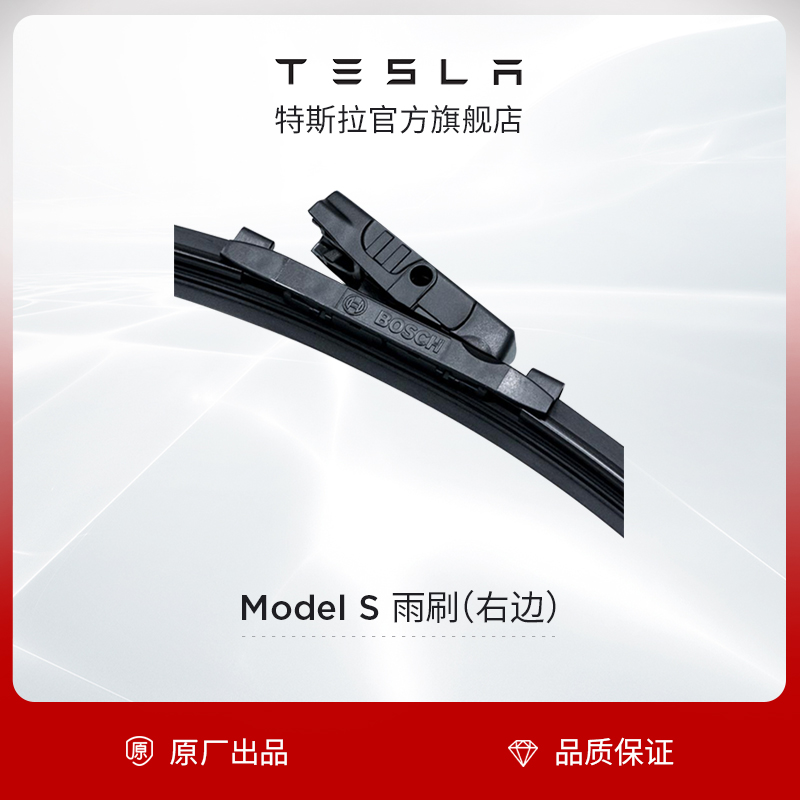 Tesla Tesla electric car wipers car wipers (right) Model S (2012-2020 paragraphs)