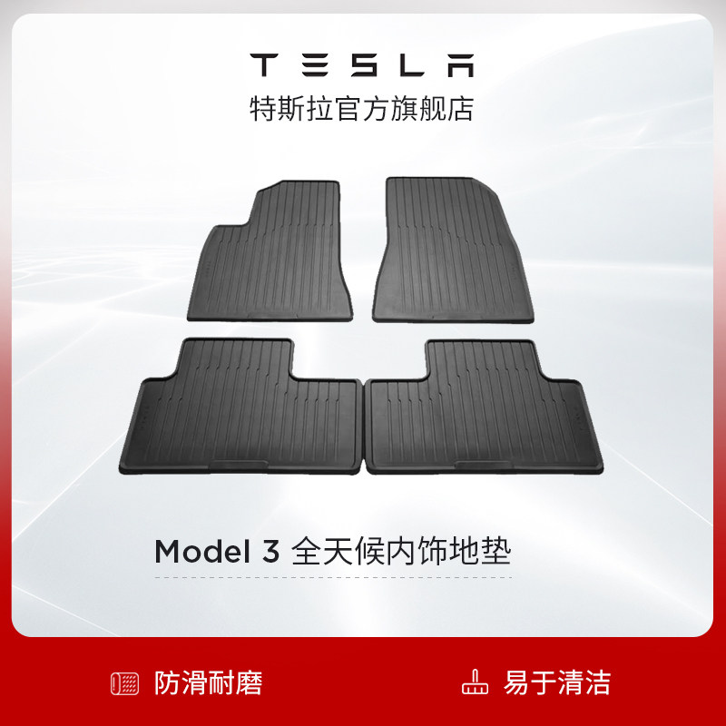 Tesla Tesla all-weather car interior floor mat Foot mat wear-resistant Model 3