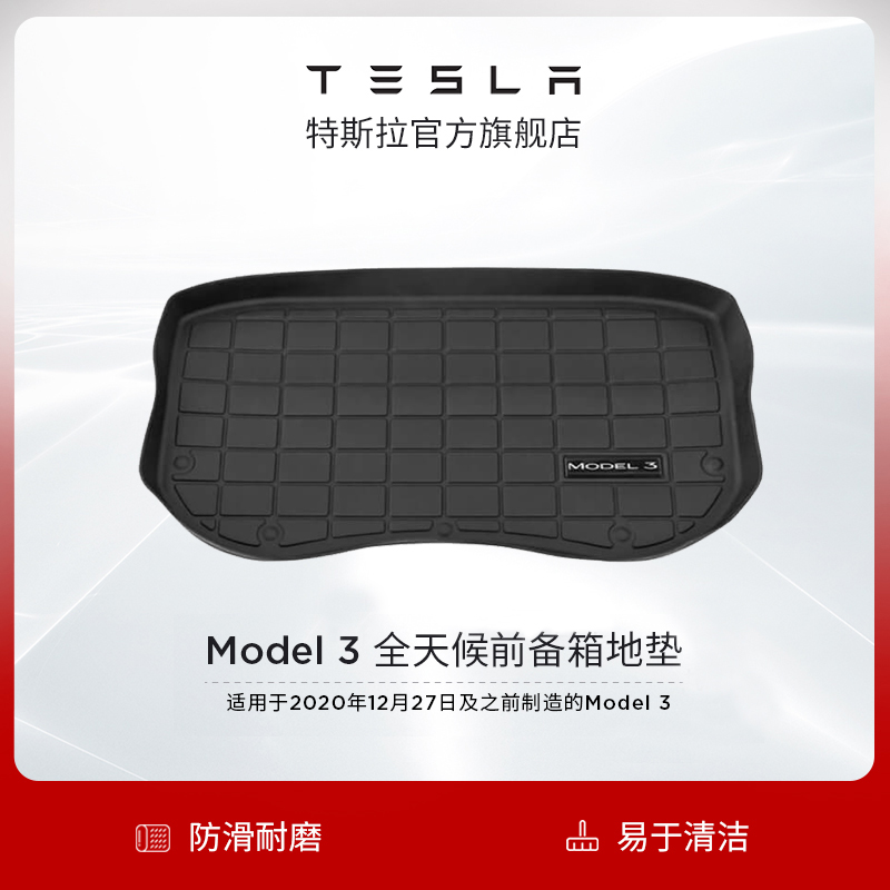 Tesla Tesla All-weather front storage box floor mat Luggage compartment Mat Model 3