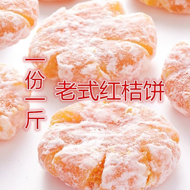 Old-fashioned red orange cake 500g orange cake orange cake orange cake casual snack orange cake orange cake office snack