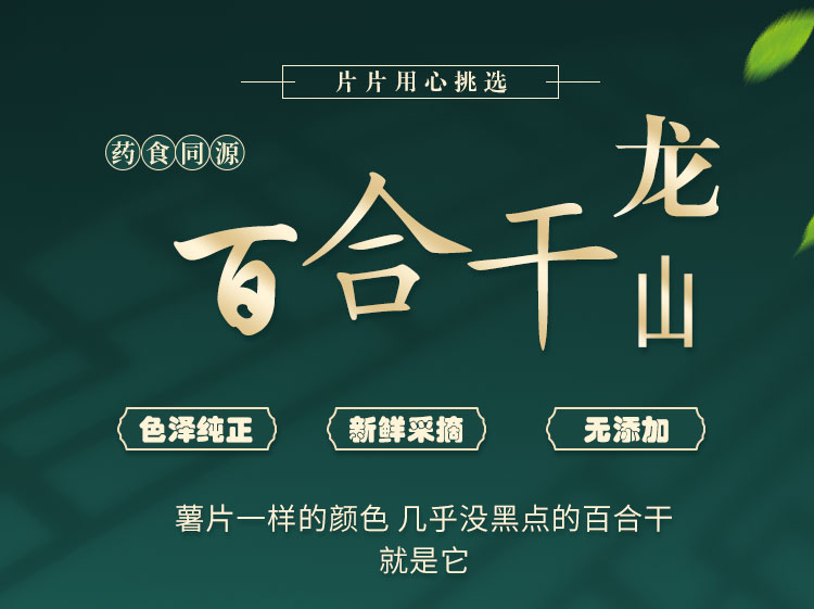 第2份4.9元【古田】无硫百合干250g