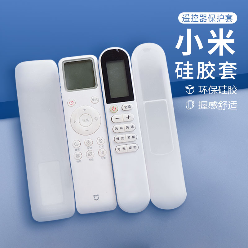 Suitable for MIJIA Mijia air conditioner Xiaomi air conditioner remote control protective cover transparent dustproof and anti-fall silicone cover