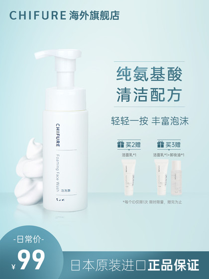 CHIFURE Qianfulian Qianfulian Facial Cleanser Amino Acid Cleansing Foam Mousse Gentle Cleansing for Men and Women 180ml
