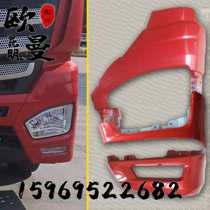 Suitable for Fukuda Daimler EST Headlamps Box Omanest fog light frame Decorative Hood Bumper Side Husk