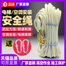 High-altitude operation safety rope and air-conditioning foreign aircraft installation elevator maintenance nylon protection rope outdoor anti-fall insurance rope