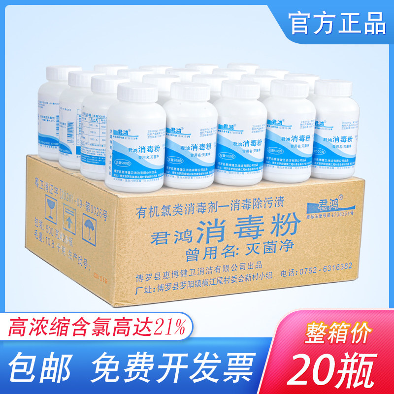 Chlorine Junghong Disinfection Powder 500 gr Kindergarten School Environment Disinfection Germicidal Hotel Tableware Clean Bleach
